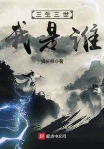 Who Am I in Three Lives and Three Worlds?