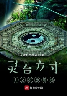 The Rise of the Fangcunshan Family in Lingtai