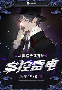 Mastering Lightning from Hogwarts