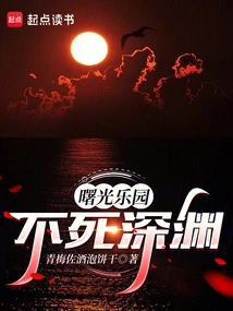 Dawn Paradise: I Rely on the Abyss to Become the Highest