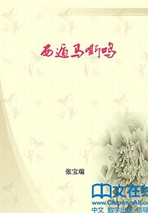 The Horse Neighs in the West: Kyoto Martial Arts Scroll