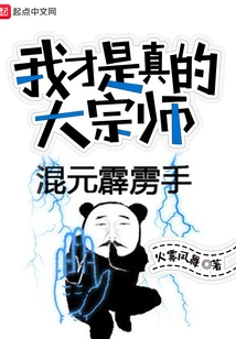 I Am the Real Master