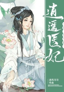 Xiaoyao Medical Concubine: the Ugly Woman from a Peasant Family Wants to Turn Over