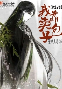 I Pamper My Harem by Selling Steamed Buns