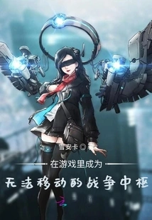 Become an Immovable War Center in the Game