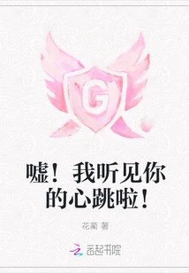 Shh! I Hear Your Heartbeat!