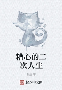 A Terrible Second Life