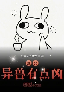 This Strange Beast is a Bit Fierce