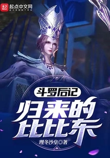 Douluo Postscript: the Return of Bibi Dong