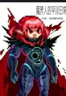 Ordinary Daily Life of People in the Demon World