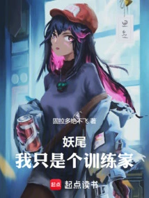 Fairy Tail: I'm Just a Trainer