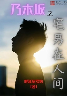 Nogizaka Otaku in the World