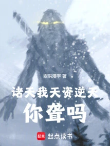 Heavens: My Talent is Beyond Heaven, Are You Deaf?