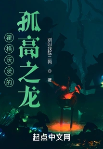 The Aloof Dragon at Hogwarts