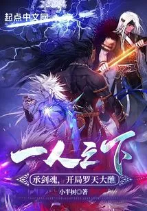 Under One Person: Inheriting the Sword Soul, Starting the Luotian Dajiao