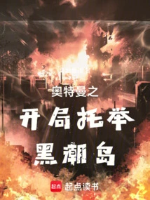 The Beginning of Ultraman Lifts Kuroshio Island