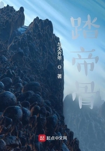 Stepping on the Emperor's Bone