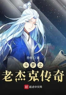 The Legend of Old Jack of Douluo