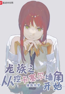 The Dragon Clan Starts with Poaching the Corner of Kassel