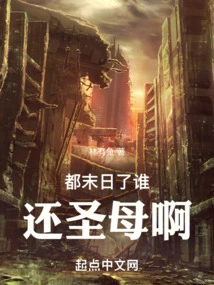 It's the End of the World. Who Will Be the Holy Mother?