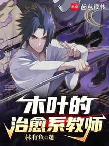 Konoha's Healing Teacher