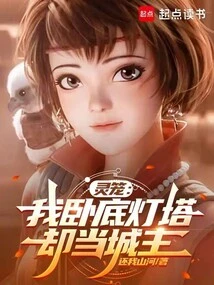 Spirit Cage: I'm an Undercover Lighthouse, but I'm the City Lord