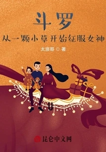 Douluo: Conquer the Goddess Starting from a Small Grass