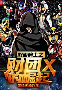 The Rise of Kamen Rider X