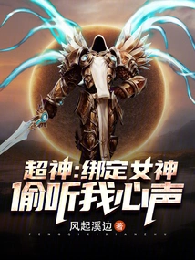 Super God: Bound to the Goddess, Eavesdrop on My Heart