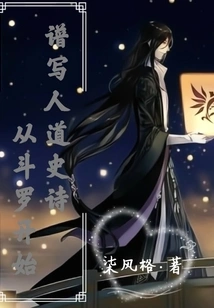 Compose a Humanitarian Epic from Douluo