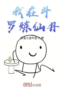 I Am Refining the Elixir in Douluo