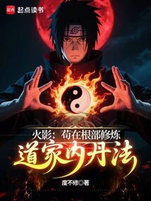 Naruto: Gou Practices Taoist Inner Alchemy at the Root