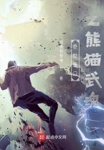 Peerless Tang Sect Panda Martial Spirit