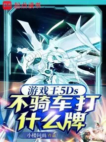 Yu-gi-oh 5ds: What Cards Can You Play If You Don't Ride a Bike?