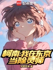 Conan: I Work as an Exorcist in Tokyo