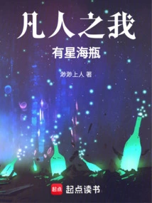 Mortal I Have a Bottle of Stars and Seas