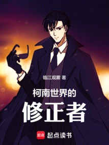 Corrector of the Conan World