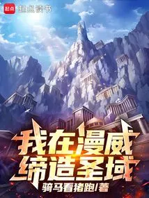 I Create a Sanctuary in Marvel