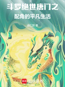 Douluo: the Ordinary Life of the Supporting Character of Peerless Tang Sect