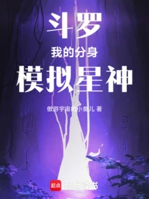 Douluo: My Clone Simulates the Star God