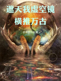 Covering the Sky, I Am a Mirror of Emptiness, Stretching Across the Ages