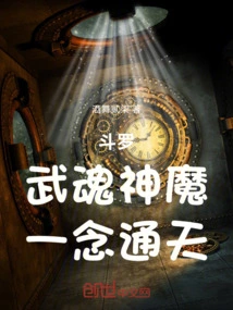 Douluo: Martial Spirit Gods and Demons, One Thought Can Reach the Sky