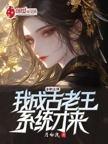 Versatile Mage: I Became the Ancient King, and the System Came