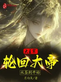 The Great Master: the Great Emperor of Samsara, Starting from Signing In