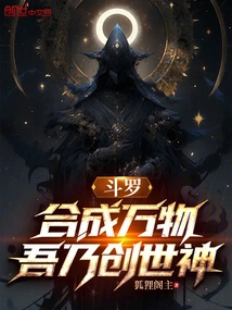 Douluo: Synthesize All Things, I Am the God of Creation