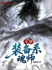 Douluo: Equipment Soul Master