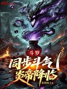 Douluo: Synchronized Fighting Spirit, the Arrival of Emperor Yan