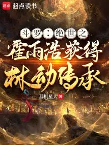 Douluo: the Peerless Huo Yuhao Obtains Lin Dong's Inheritance