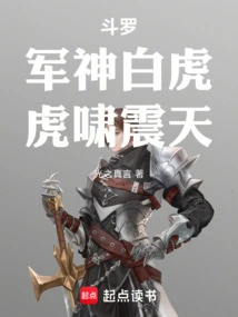 Douluo: White Tiger, God of War, Whose Roar Shakes the Sky