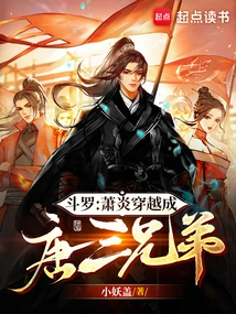 Douluo: Xiao Yan Traveled Through Time and Became the Three Brothers of Tang Dynasty